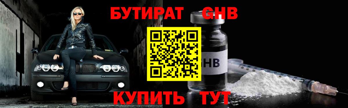 Ногинск  БУТИРАТ оксибутират  Бутират  Вход с VPN 