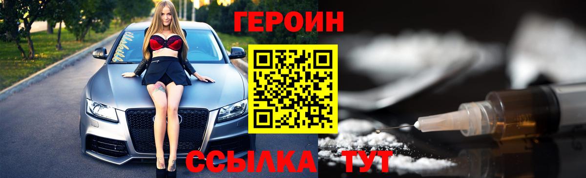 ГЕРОИН  Героин афганец  Вход с VPN  Ногинск 