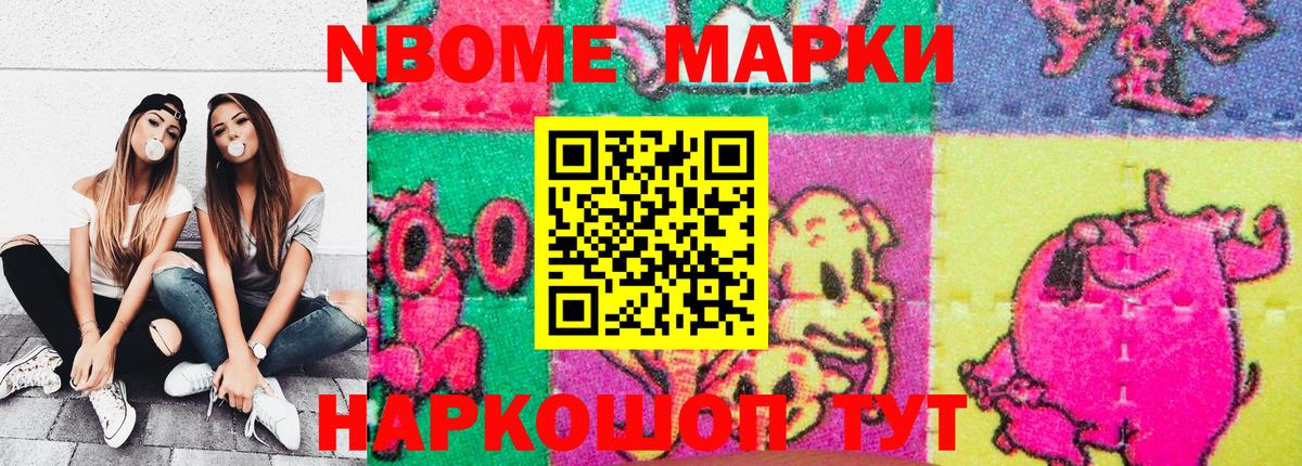 Марки N-bome  Наркотические марки 1500мкг  Вход с VPN  Ногинск 